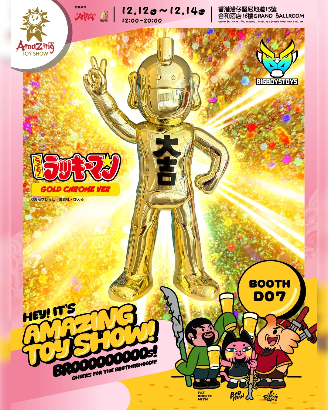 ATS 2025 限定产品介绍