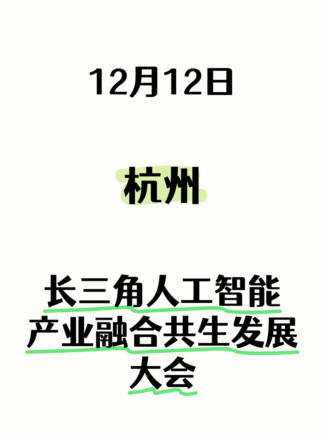 ?杭州丨院士领航×长三角人工智能盛会