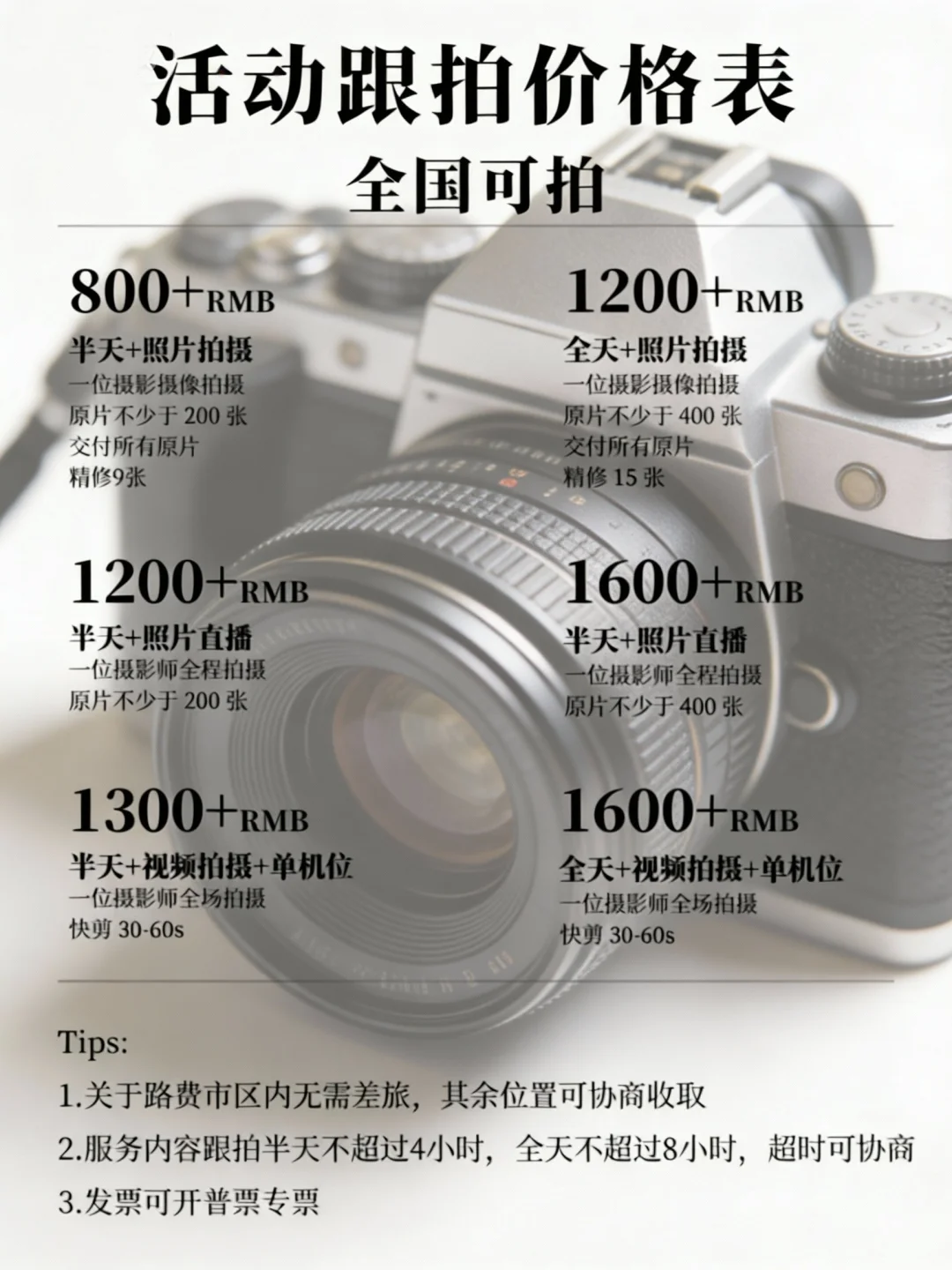 萬事橙影像活动拍摄价目表｜全国版