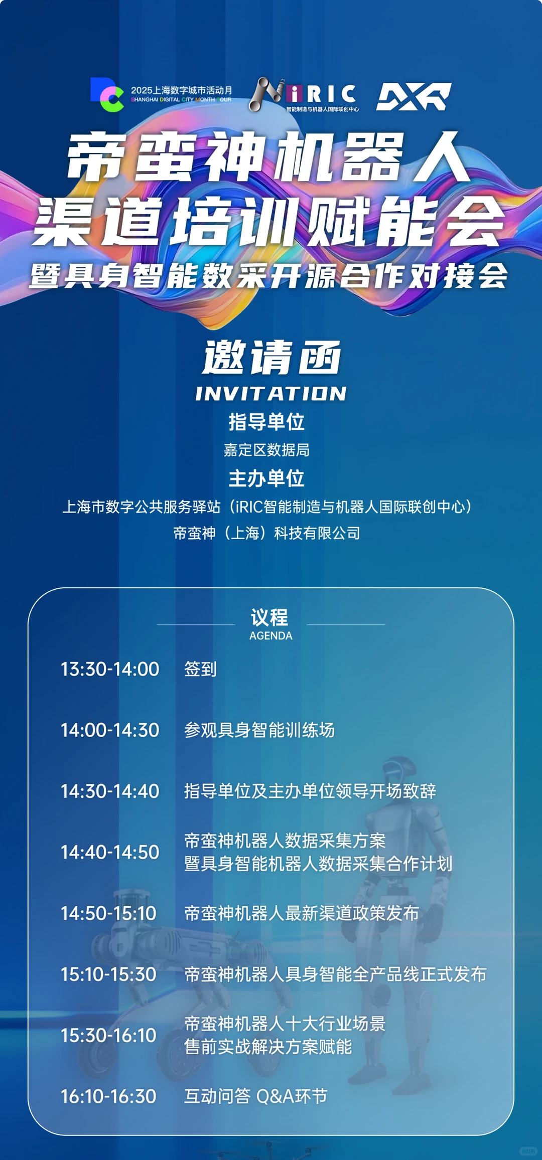 【活动报名】智能机器人开源合作对接邀请