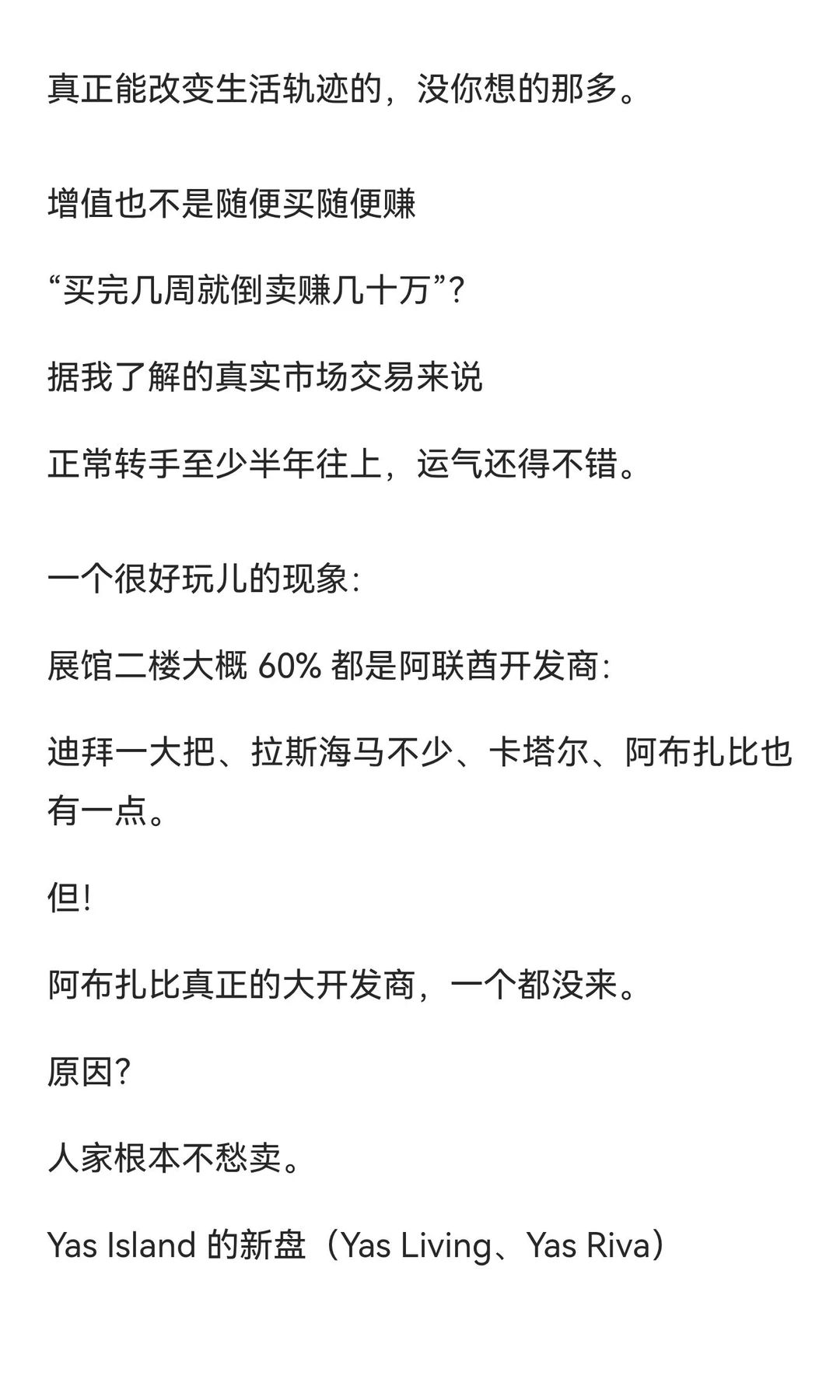 说点LPS 参展体验和海外投资买房真心话