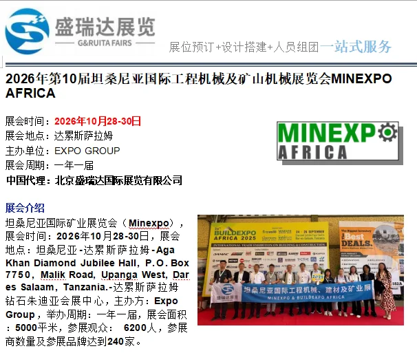 第10届坦桑尼亚国际工程机械及矿山机械展