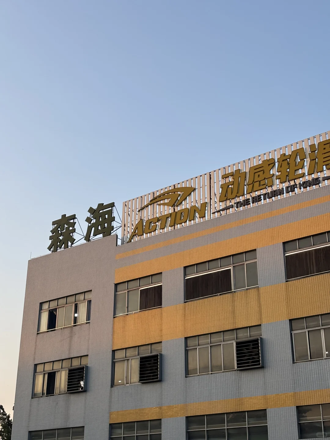 埃克森主理人南下记 | 奔赴行业源头