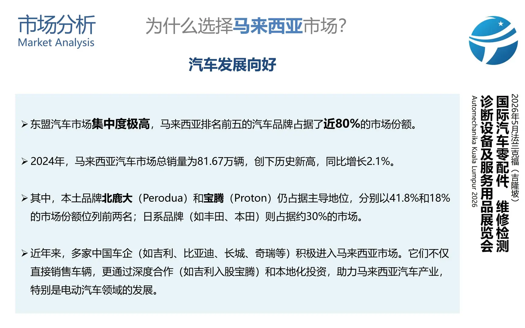 招展｜2026年5月法兰克福吉隆坡国际汽配展