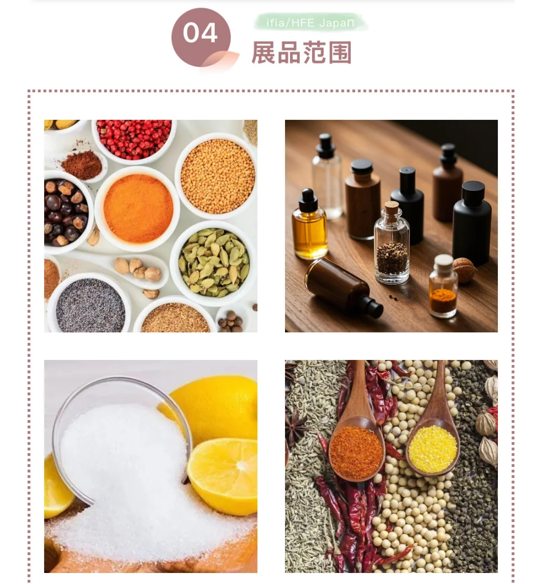 日本食品配料及健康食品展HFE & ifia Japan