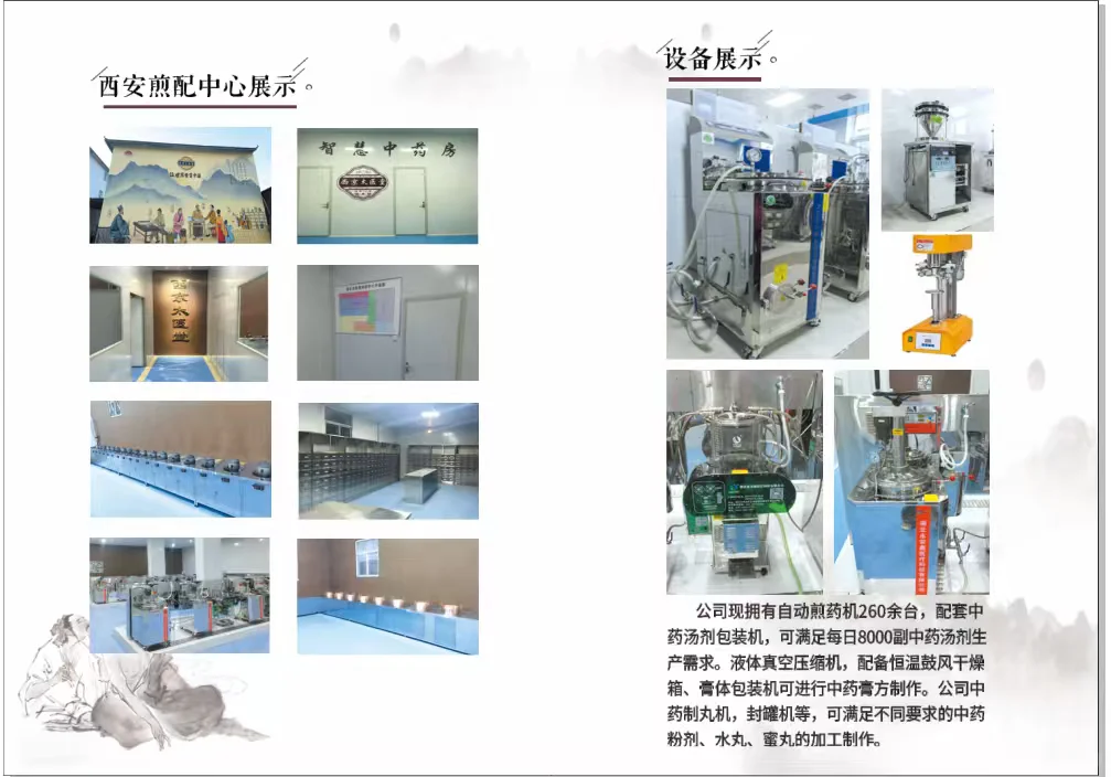 代煎中心项目简介