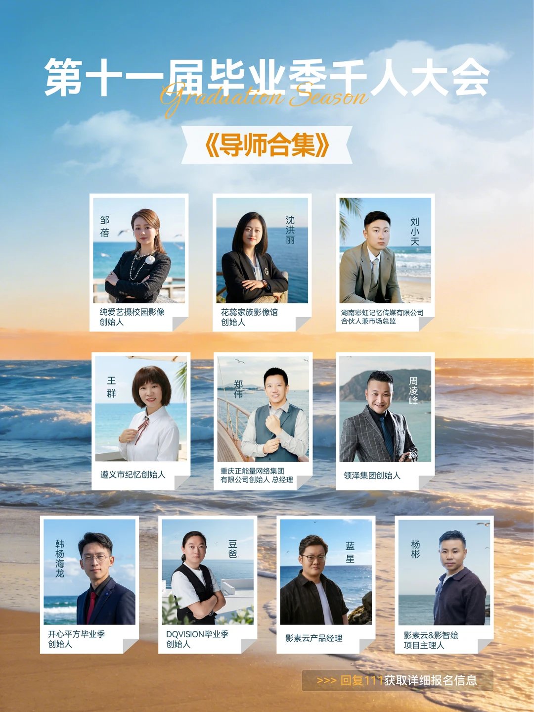 邀请全国毕业季摄影人?共赴三亚之约！