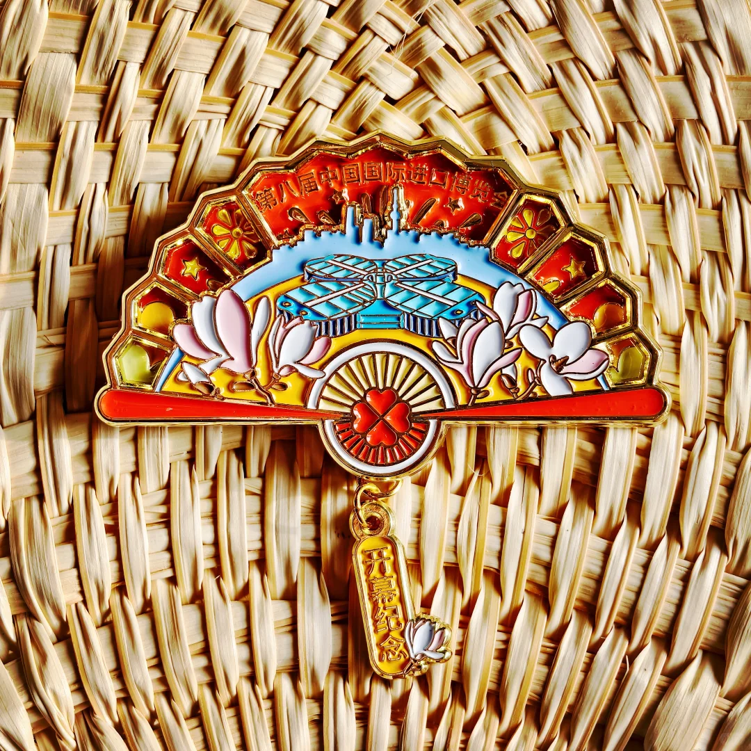 第八届进博会开幕纪念徽章