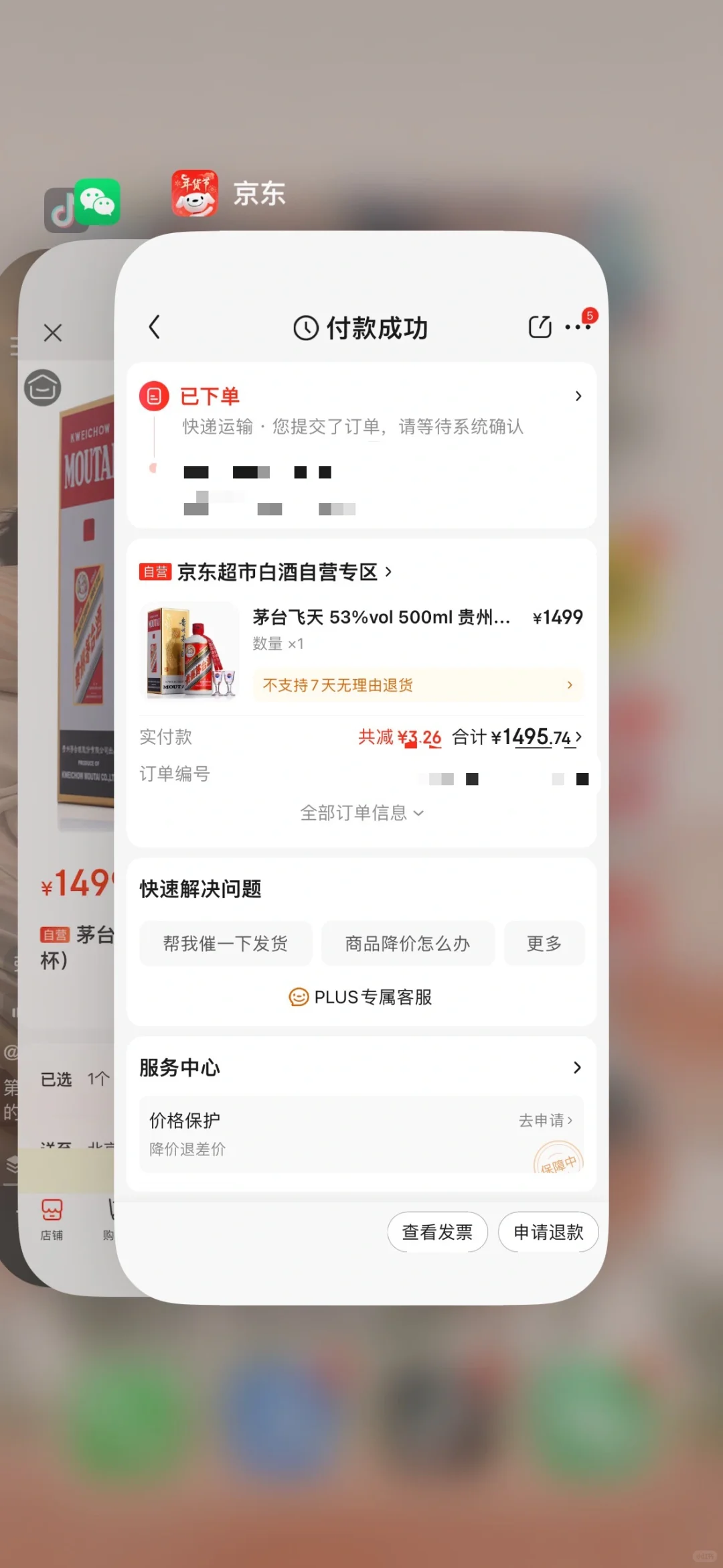 京东茅台成功下车?