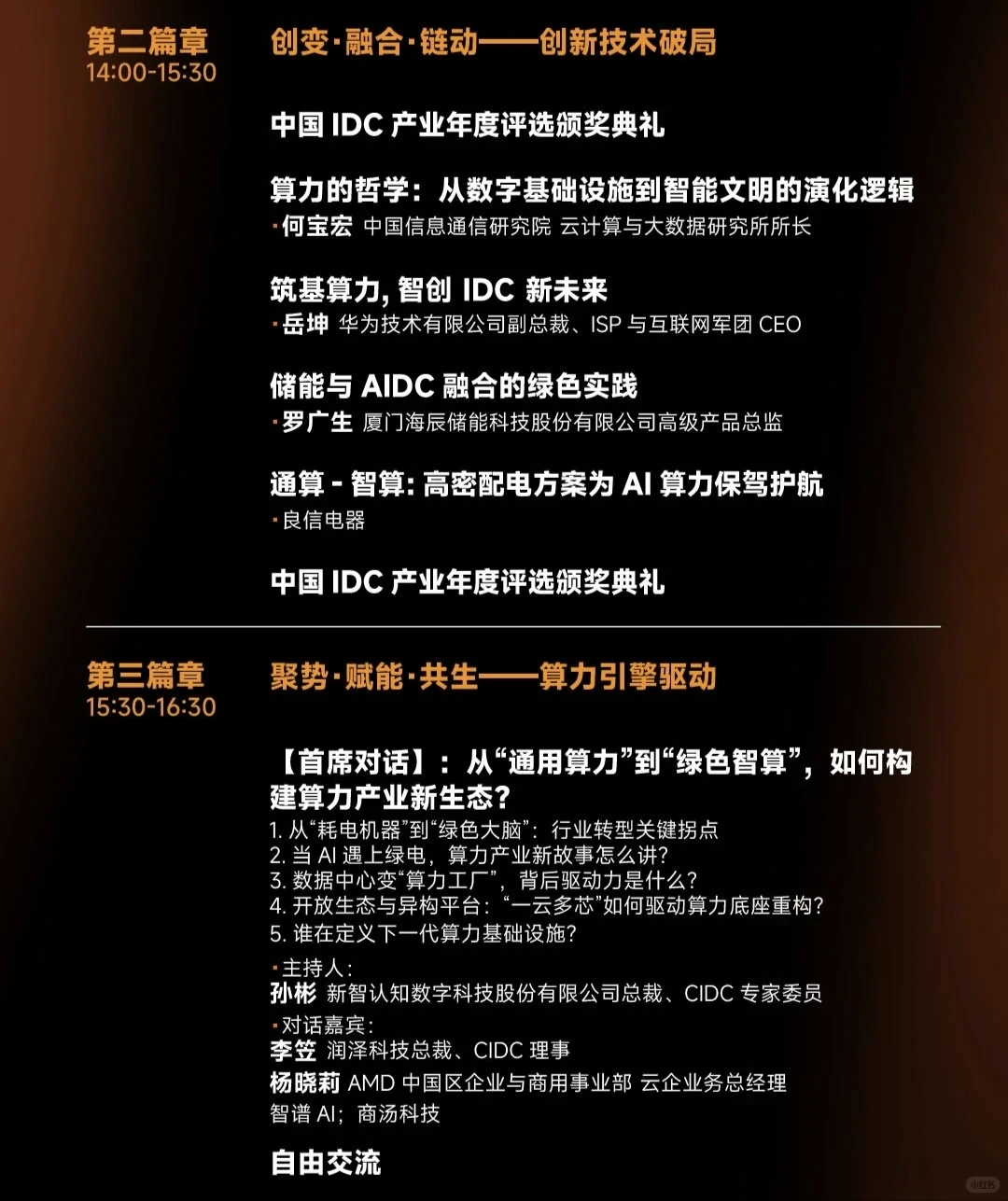 ?北京丨AI×算力产业链