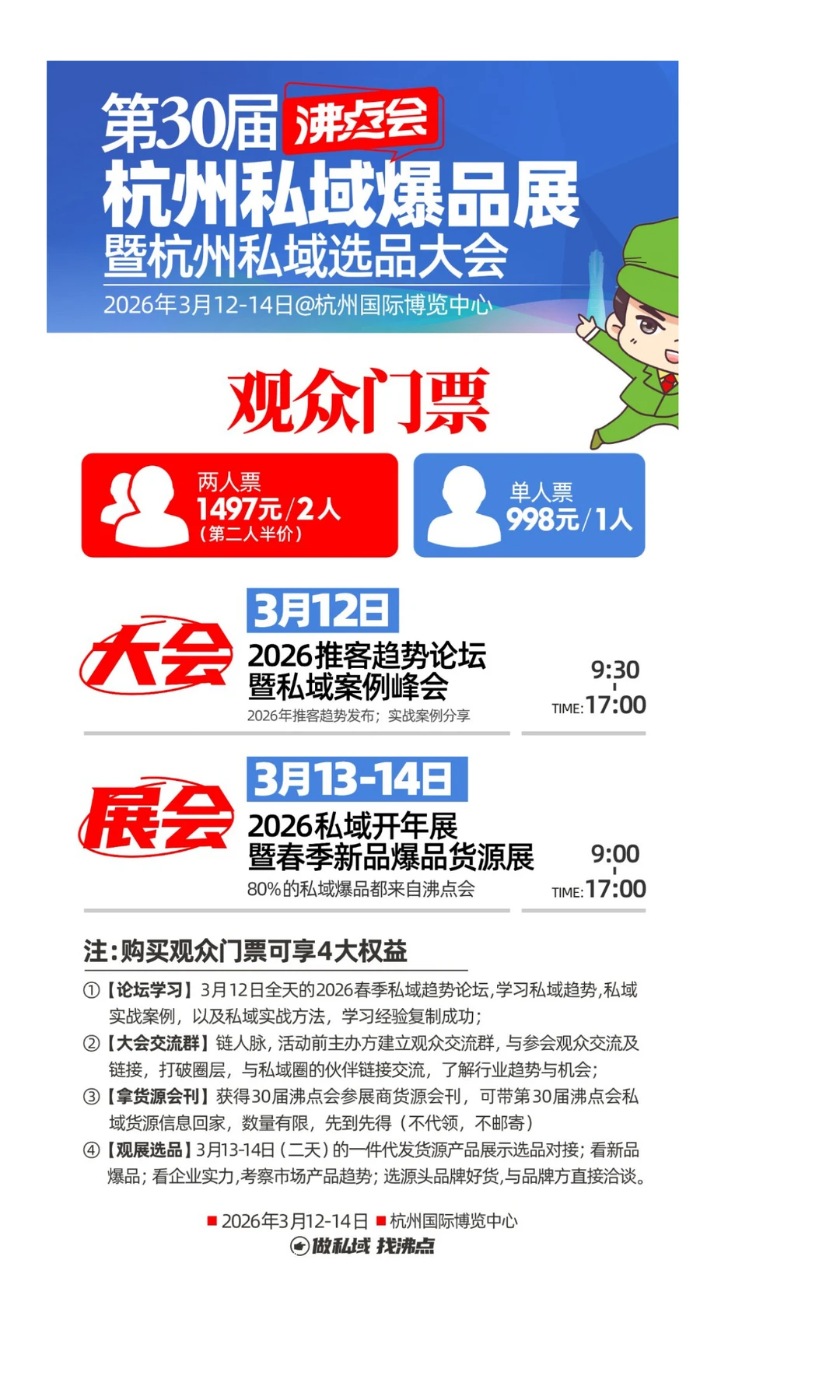 杭州私域对接会私域爆品展丨三大核心亮点一