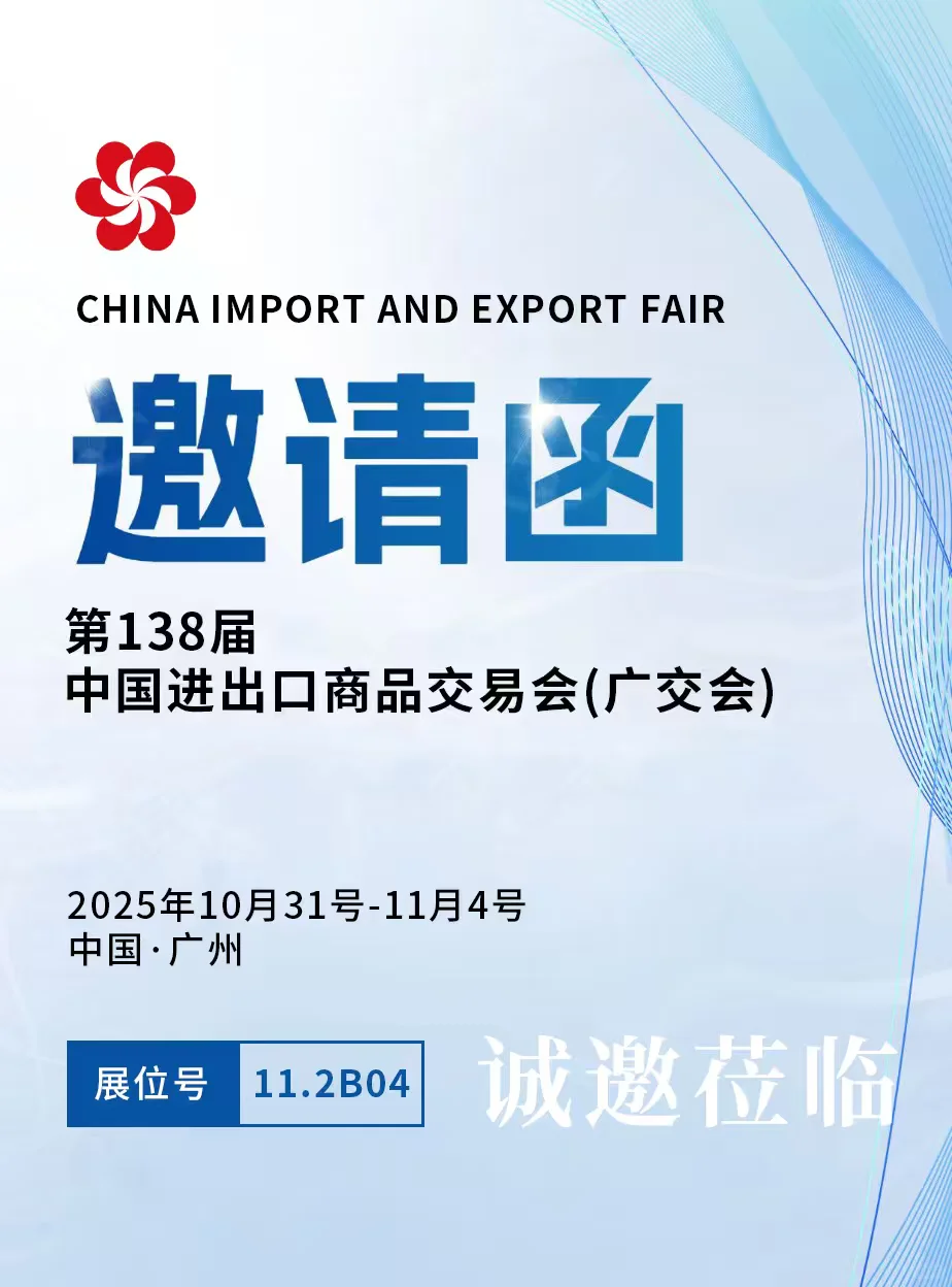 广交会茶叶展商