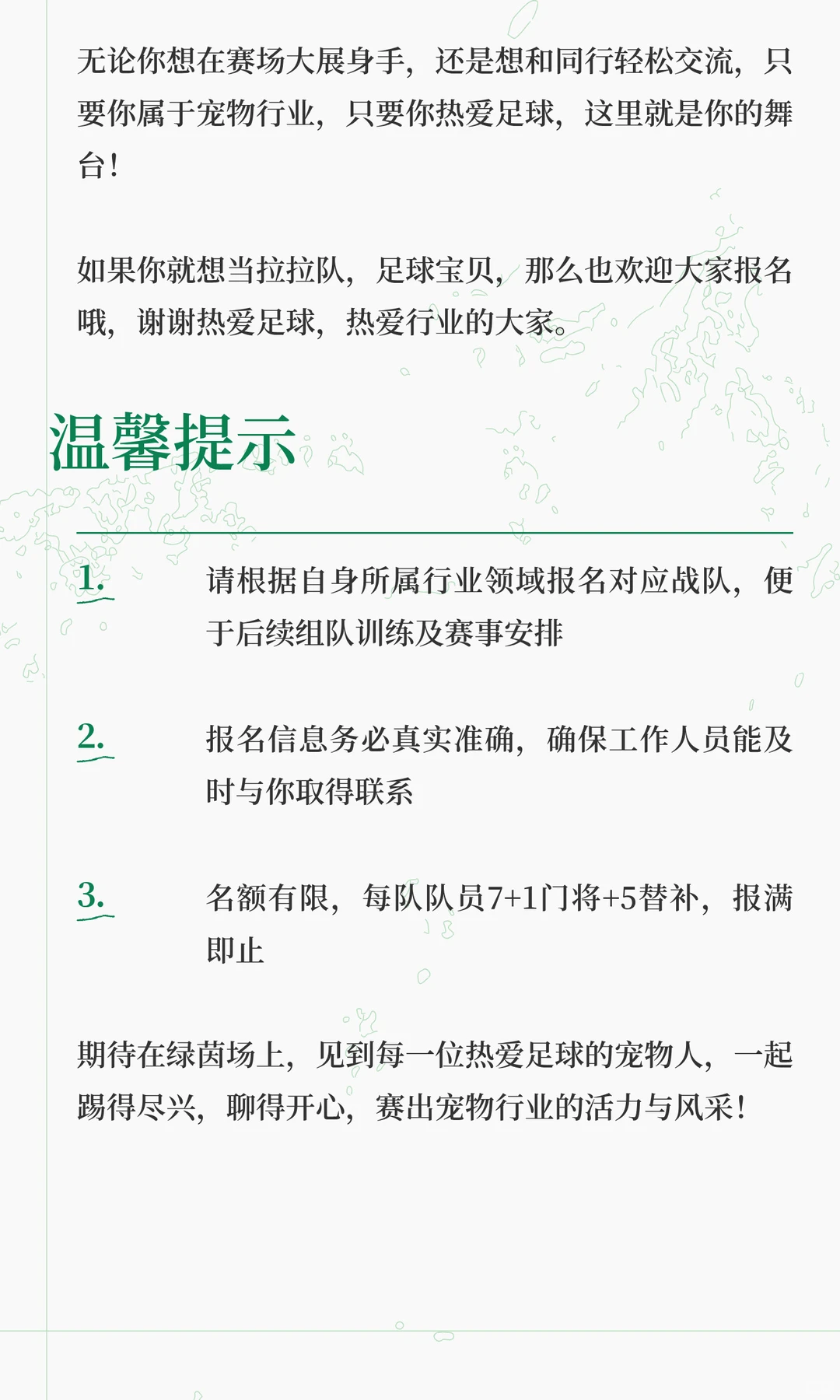 「宠物人专属足球赛招募啦」，年底盛会！