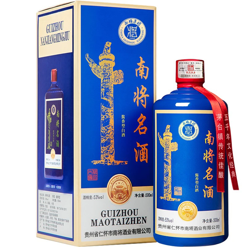 贵州南将名酒 酱香型白酒53度 纯粮酿造