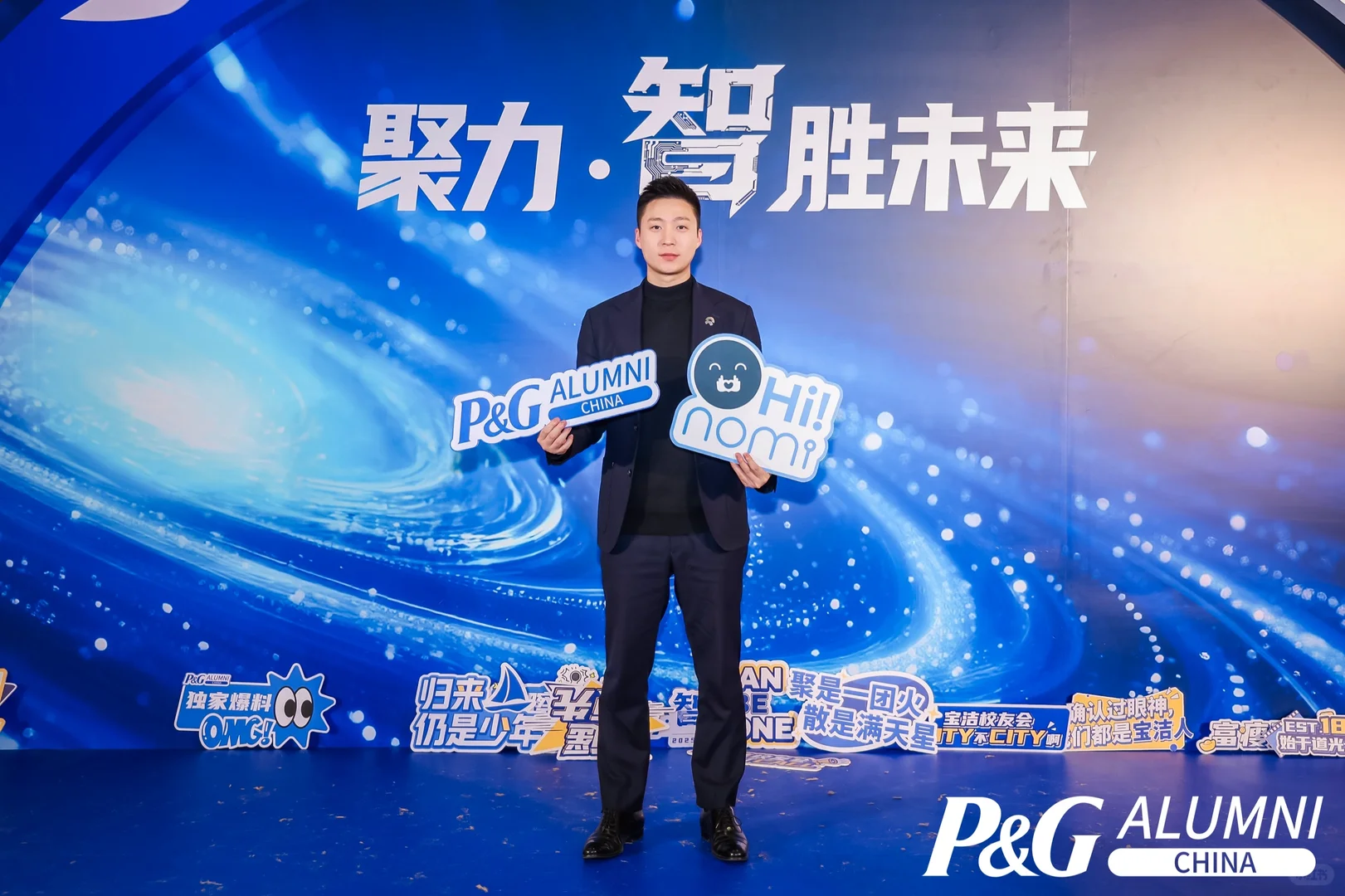 2025宝洁校友会&蔚来汽车