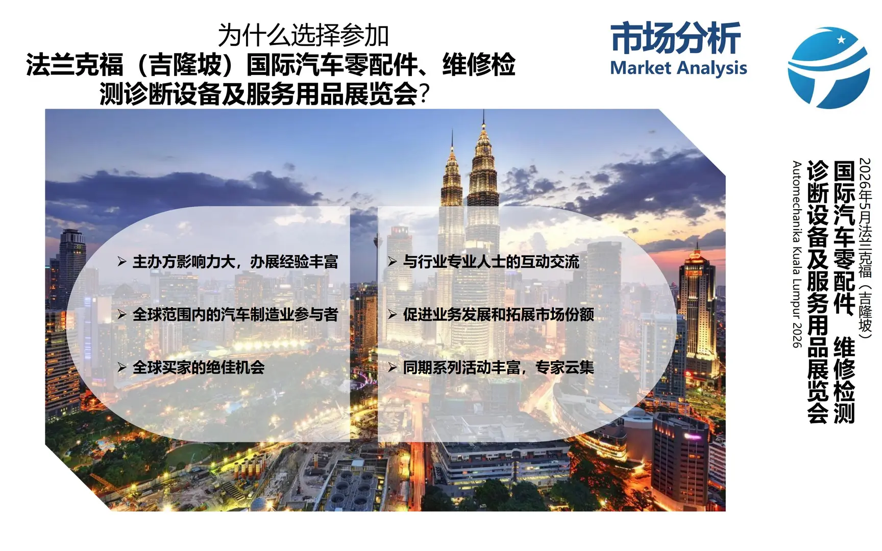 招展｜2026年5月法兰克福吉隆坡国际汽配展