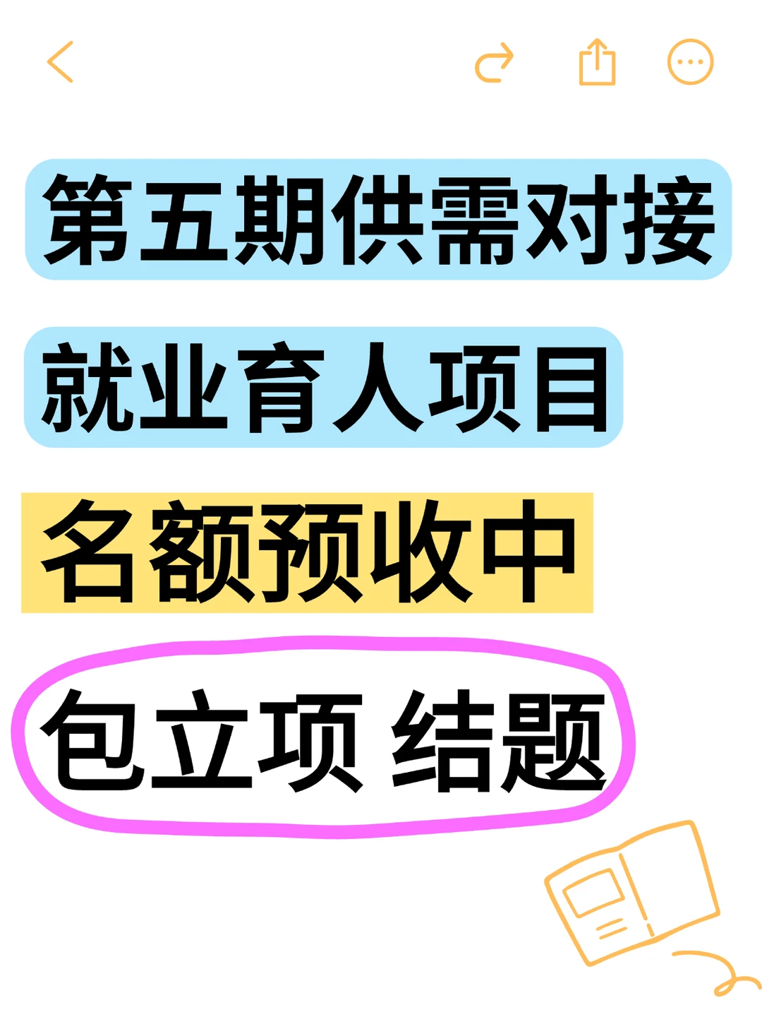 第五期供需对接就业育人名额收取中??