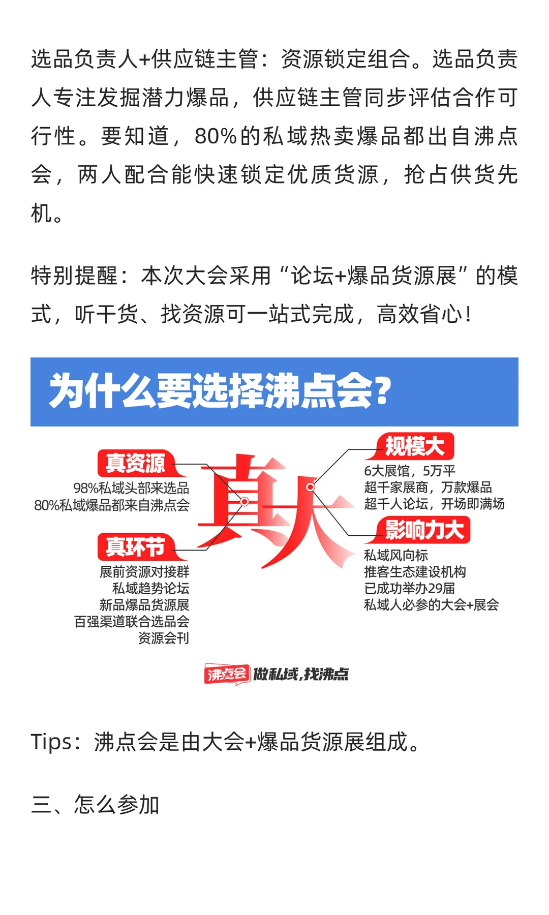 杭州私域对接会私域爆品展丨三大核心亮点一