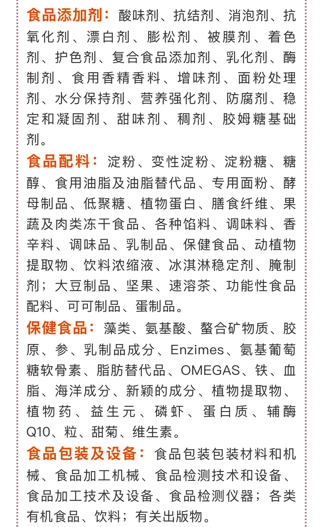 日本食品配料及健康食品展HFE & ifia Japan