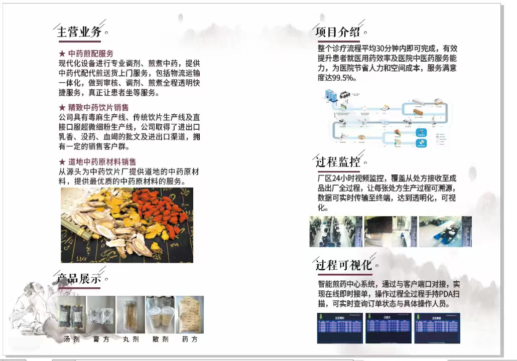 代煎中心项目简介