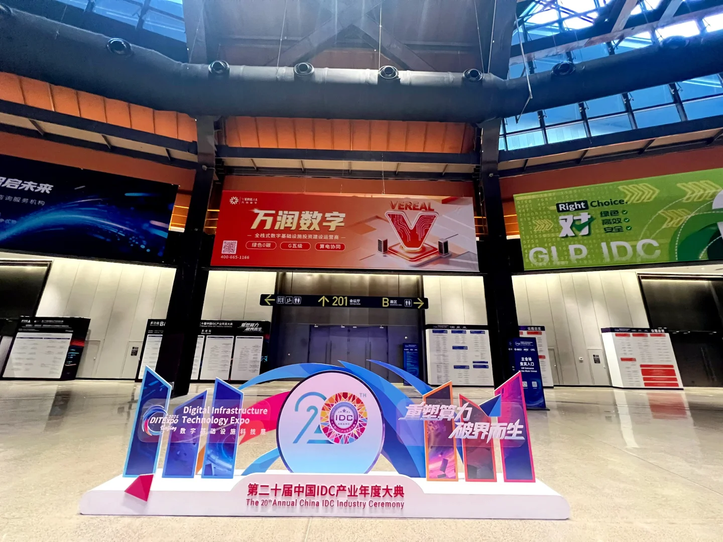 ?第二十届中国IDC产业年度大典