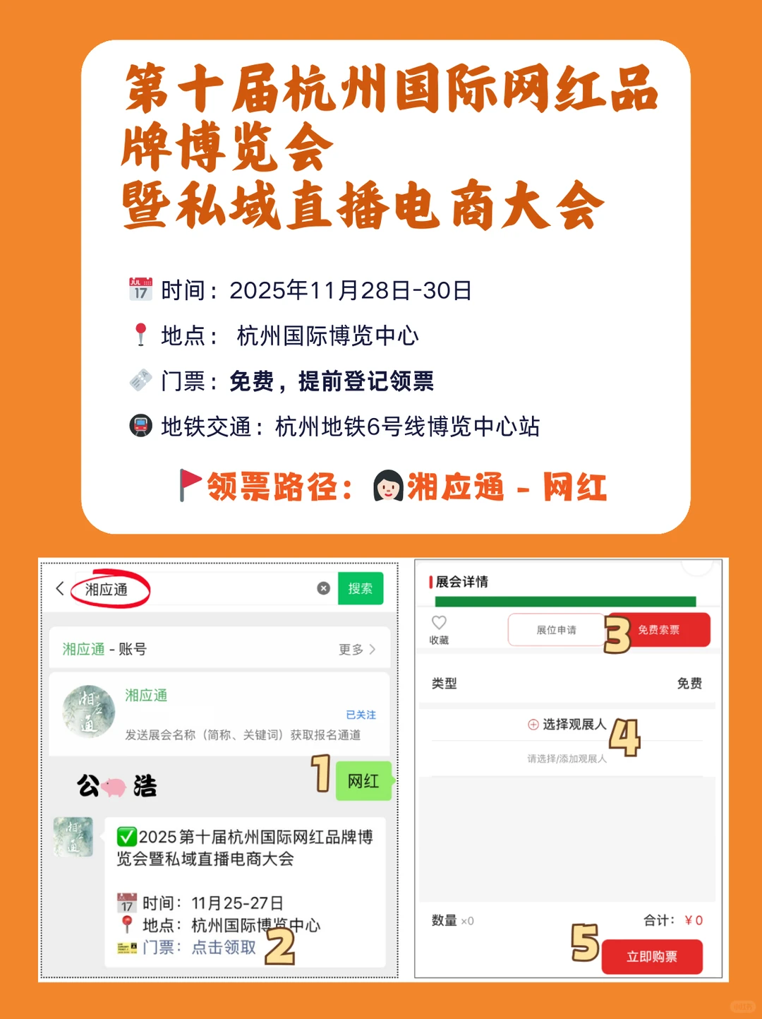 2025杭州国际网红品牌博览会，宝子们冲鸭！