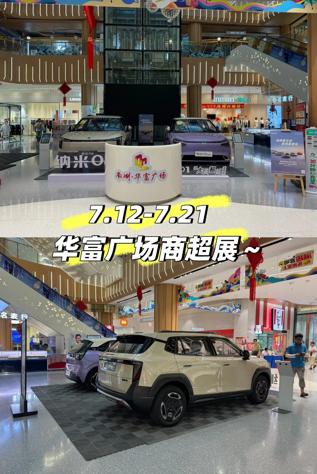 叮～华富广场商超定展来咯❗️