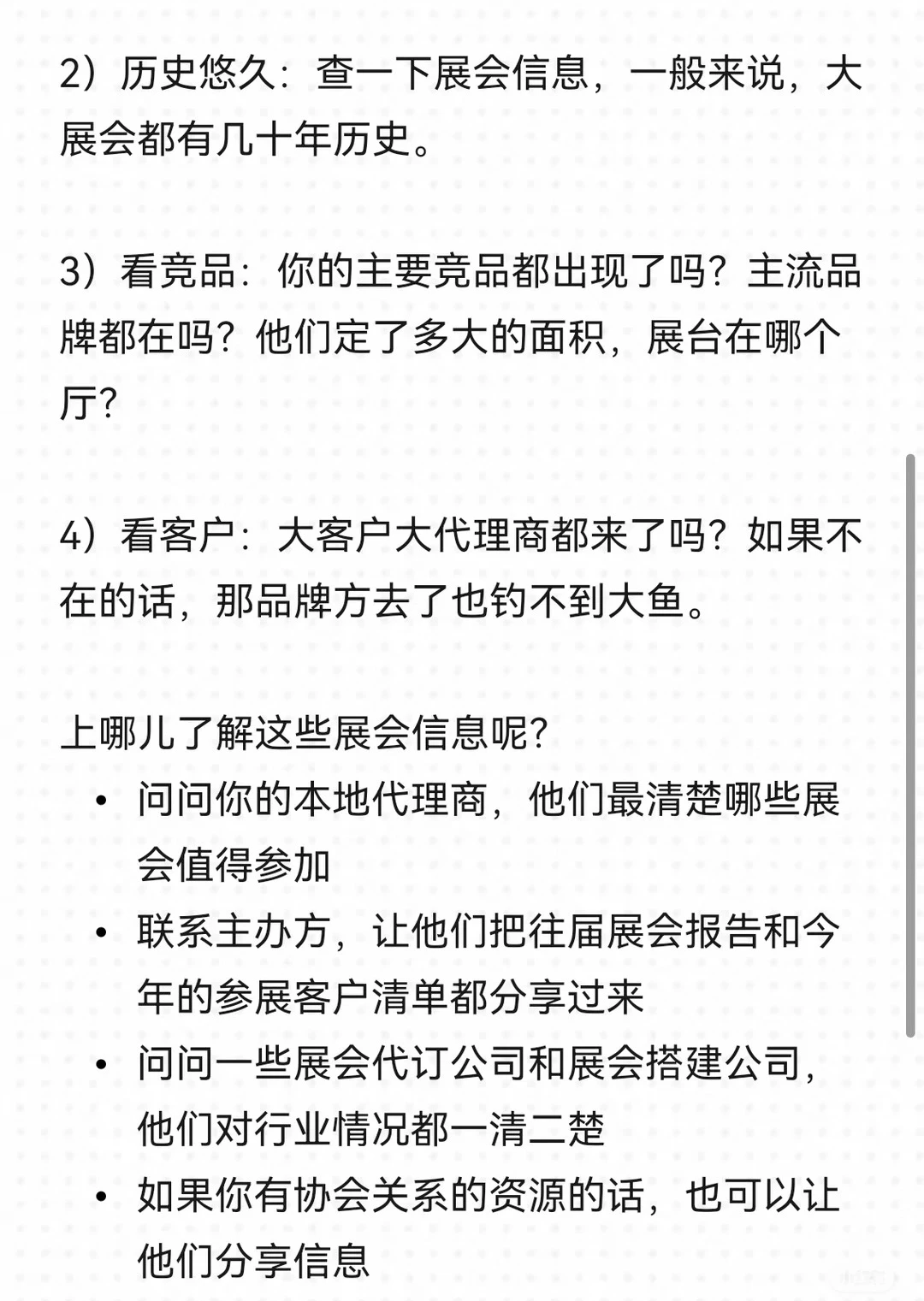 展会，该怎么选❓