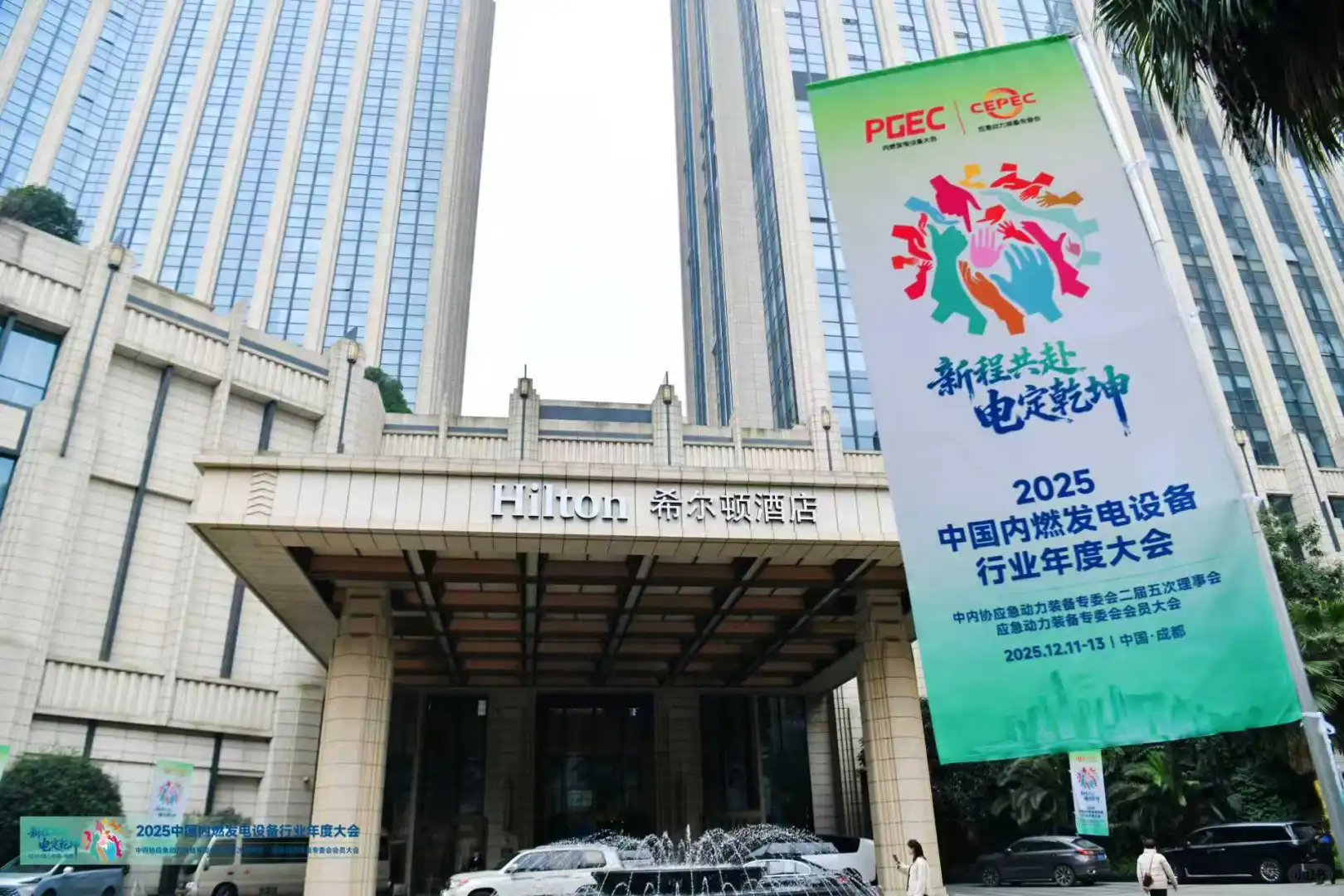 2025中国内燃发电设备行业年度大会签到中