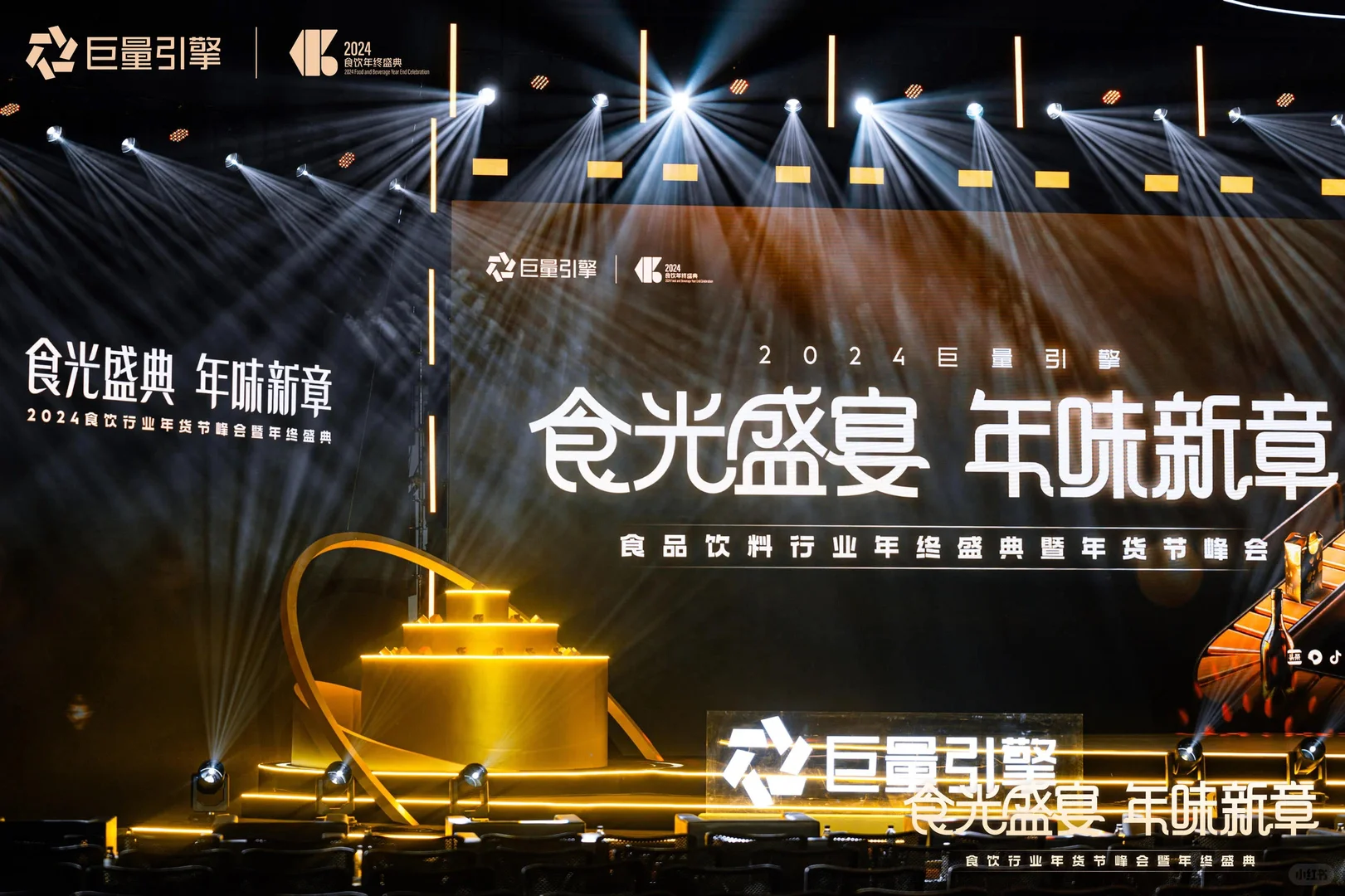 2024食饮行业年货节峰会暨年终盛典