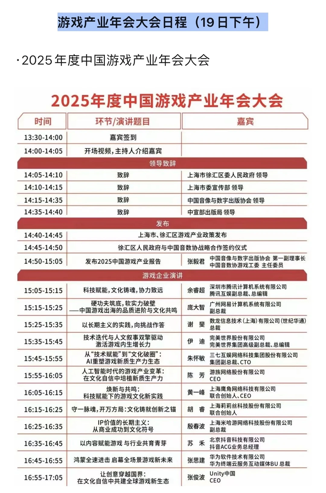 2025中国游戏产业年会12.19日程公布!