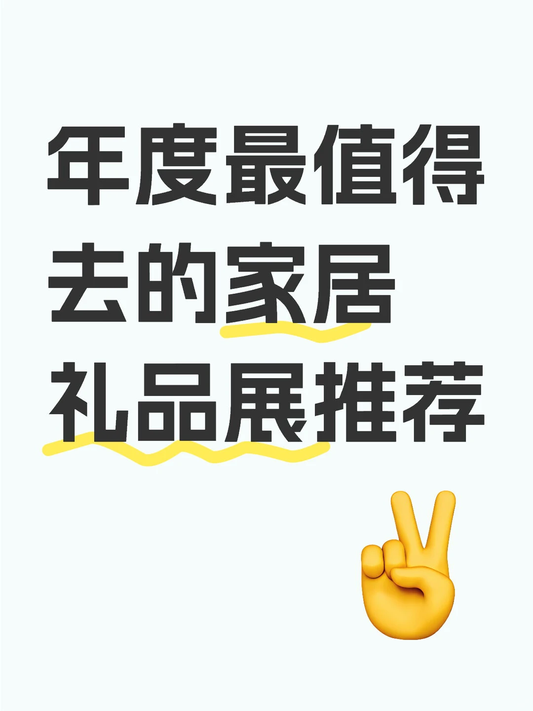年度最值得去的家居礼品展推荐