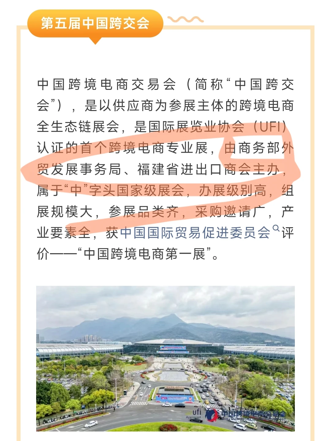 中国跨交会亮相2024亚马逊全球开店跨境峰会