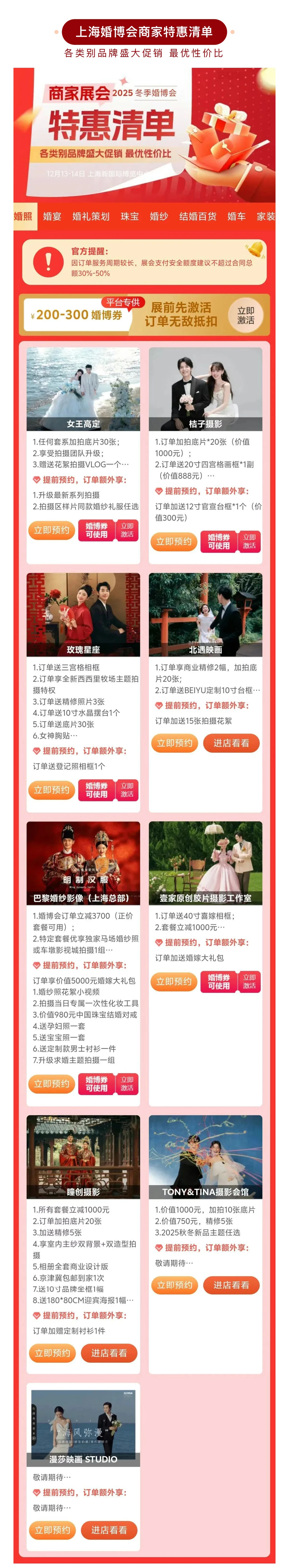 本周末12月13日!上海婚博会现场展位图公布