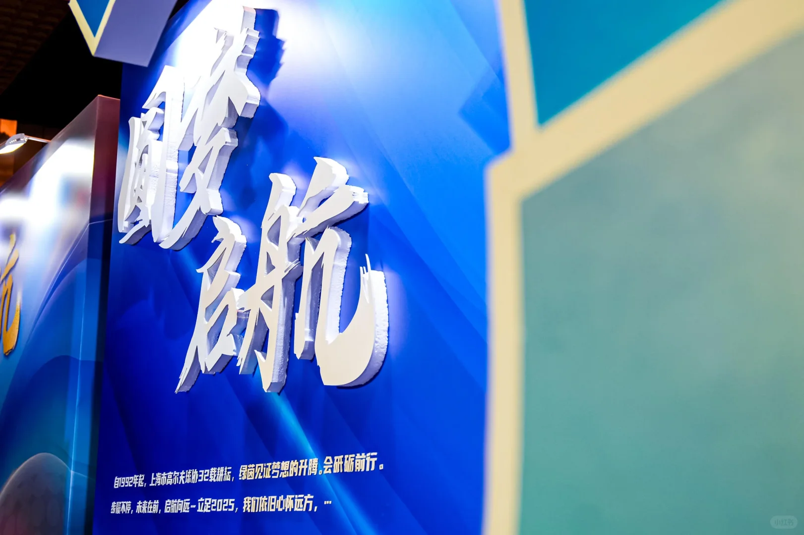 【活动策划】2025上海市高尔夫球协会年会