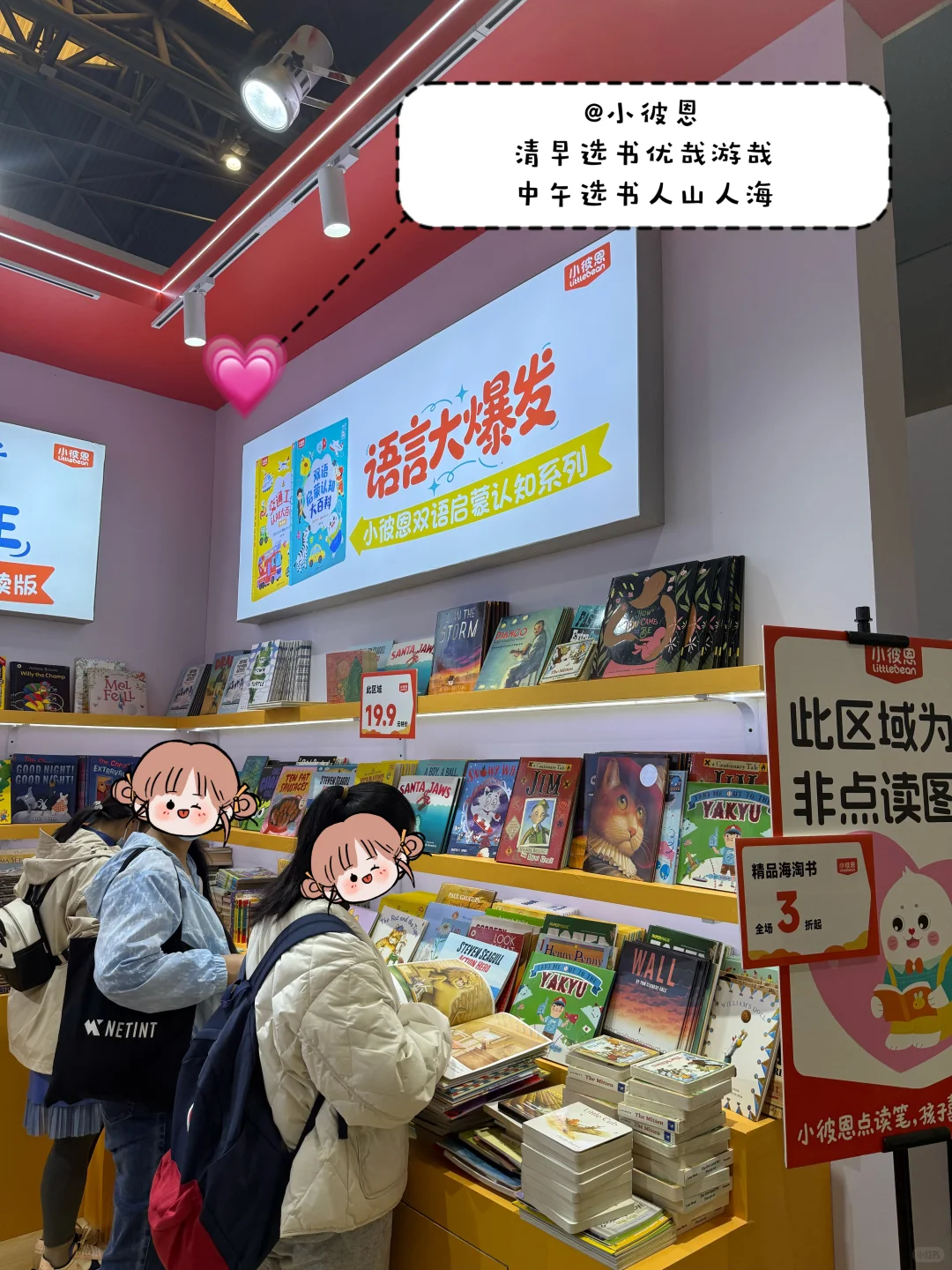 上海国际童书展｜小月龄绘本3小时极限攻略！