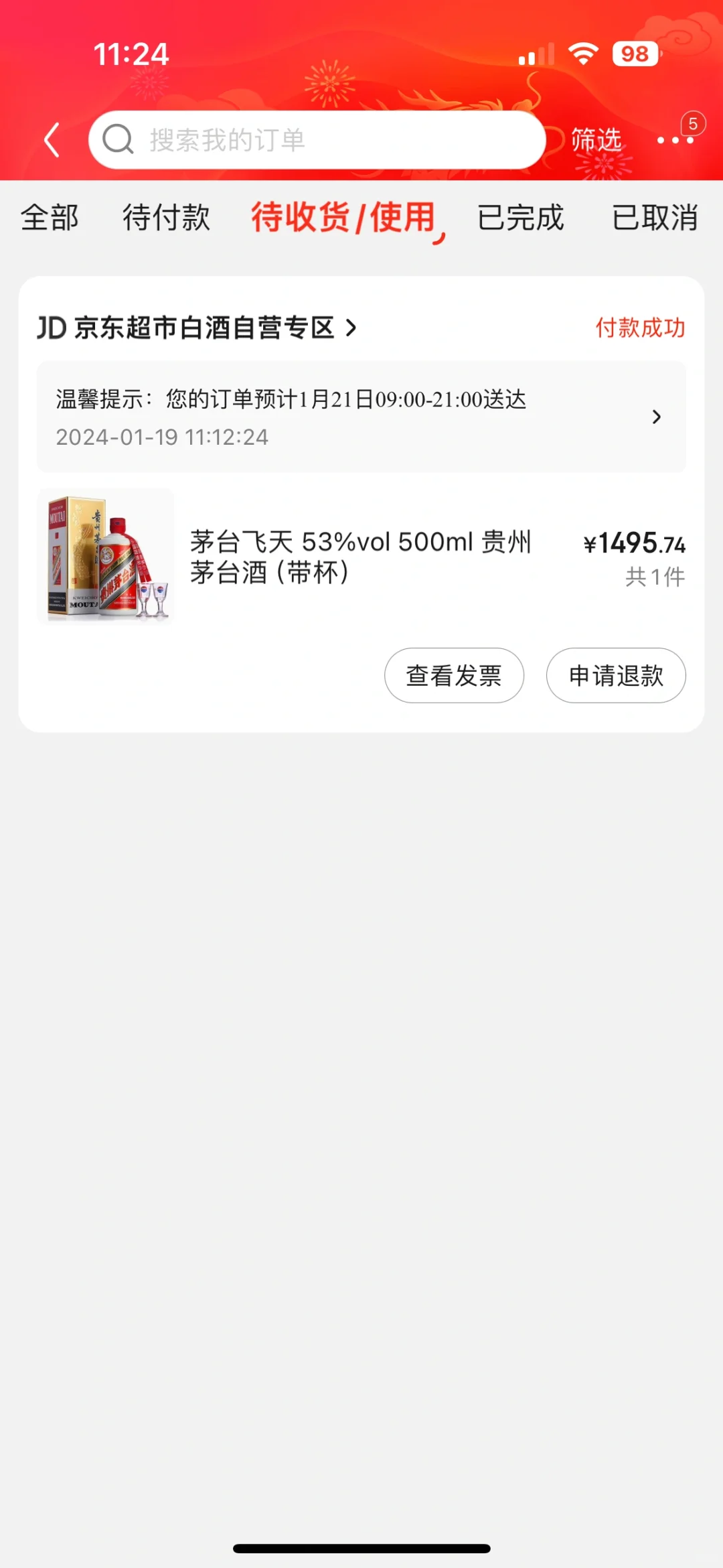 京东茅台成功下车?