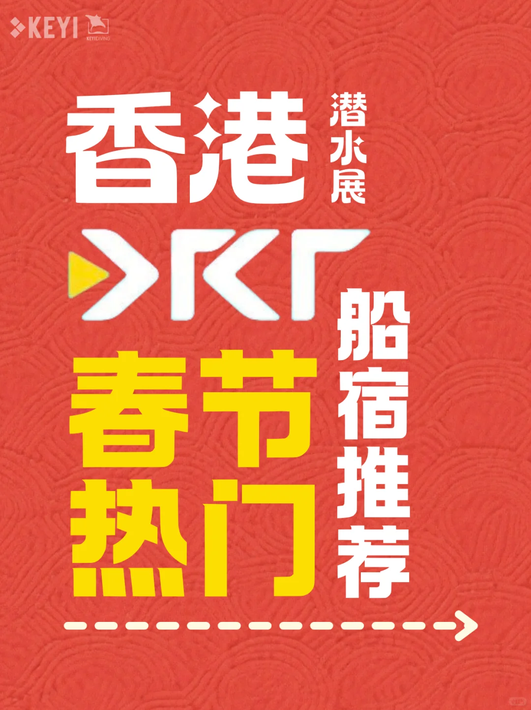 DRT热门?春节船宿大推荐➡️四王、马代深南线