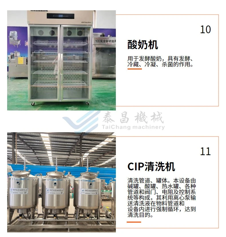 新疆牦牛奶加工设备，风味酸奶全套生产线