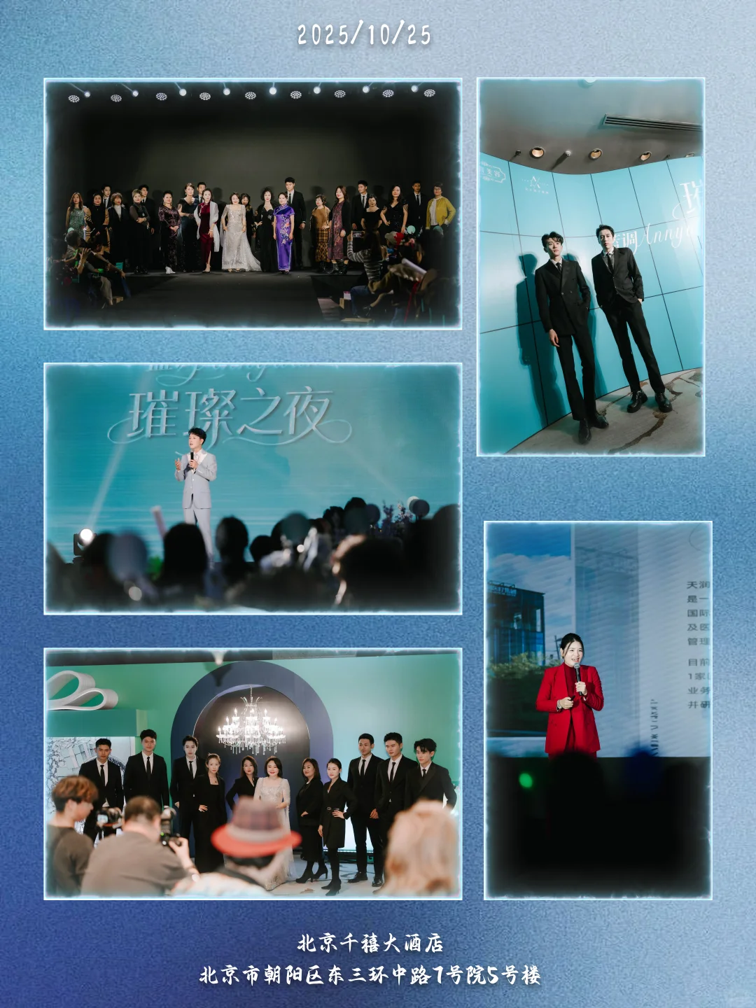 1025丨谢邀·千喜美业年度答谢活动?