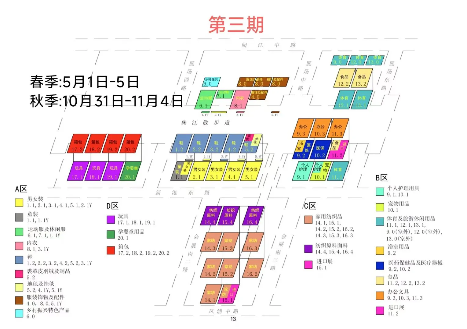 秋季广交会展位陆续公布中...