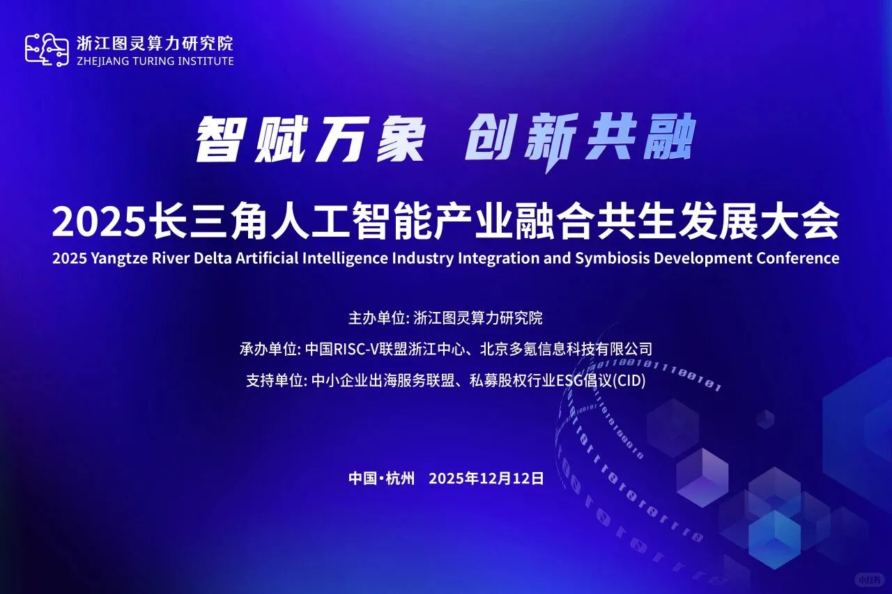 ?杭州丨院士领航×长三角人工智能盛会