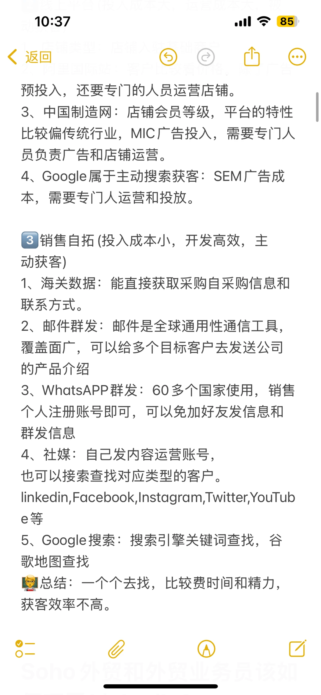 外贸Soho如何有效获客?