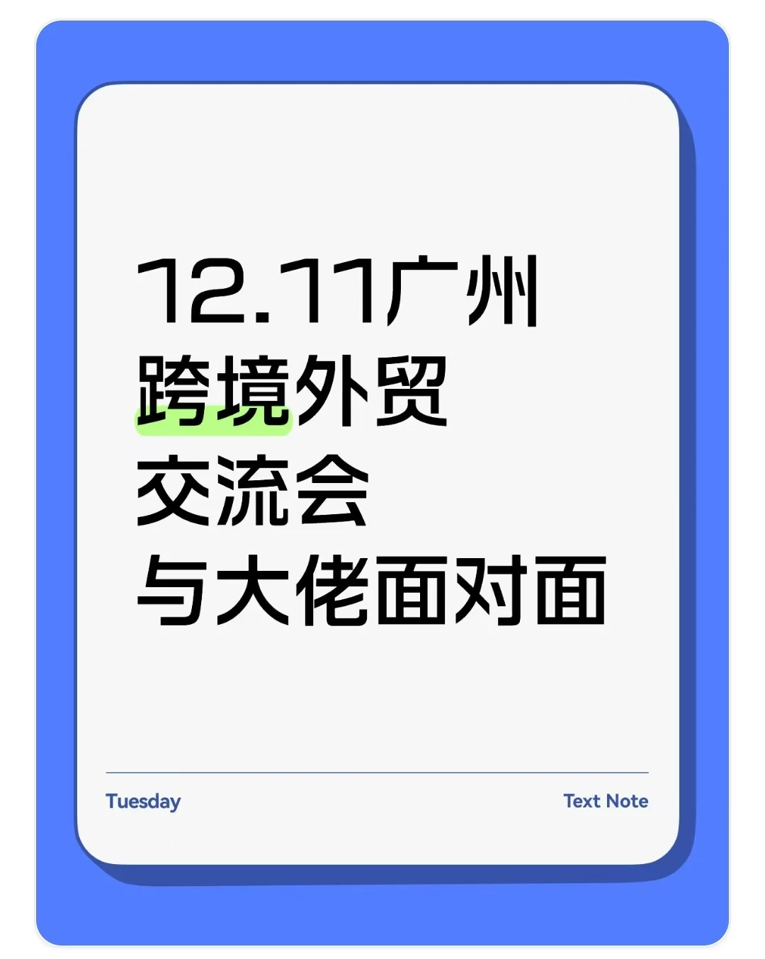 ?锁定12.11！广州跨境圈顶流盛会