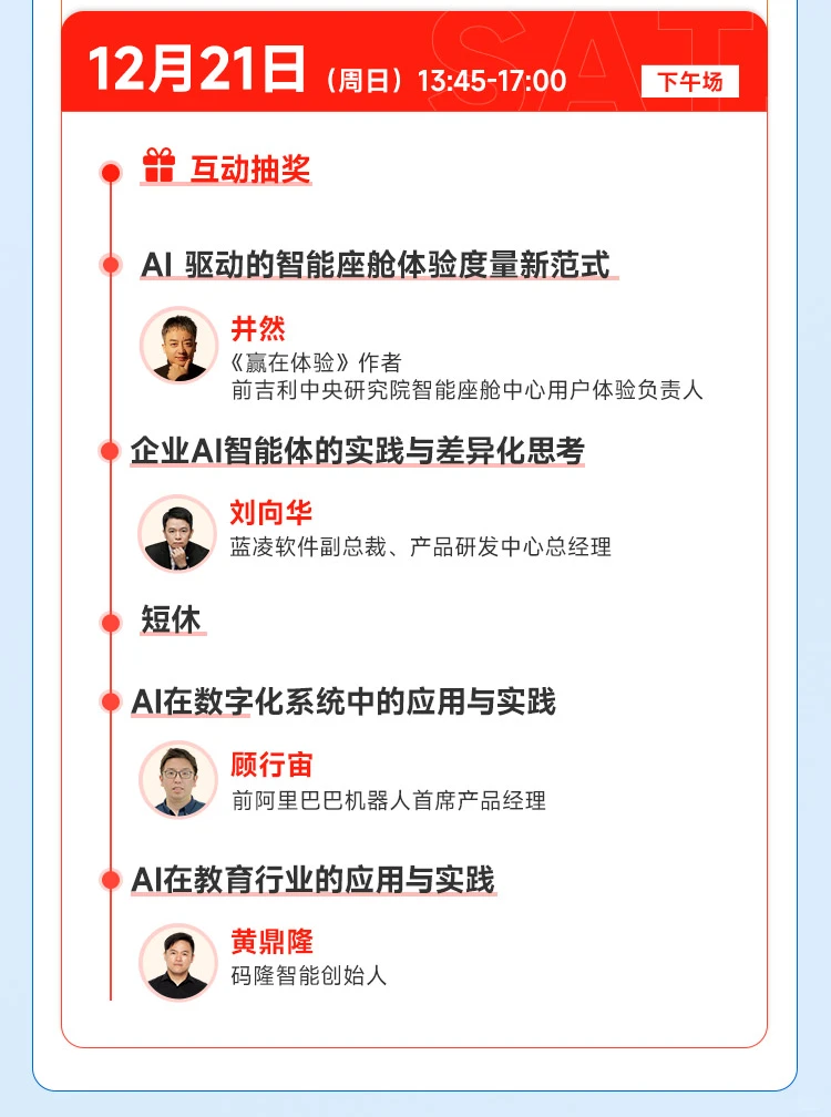 AI产品经理大会，24小时高质量分享！