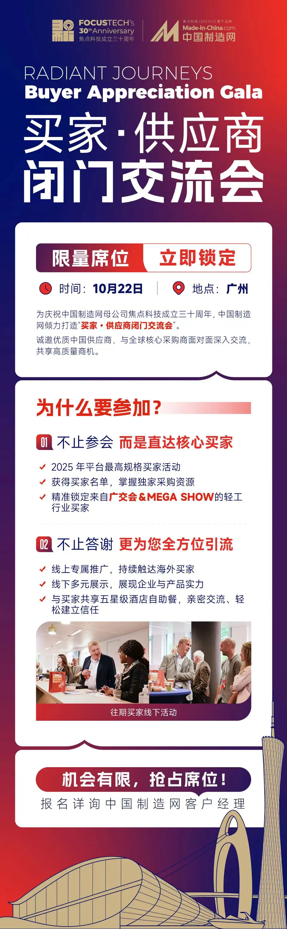 全球采购商对接机会手慢无紧急！