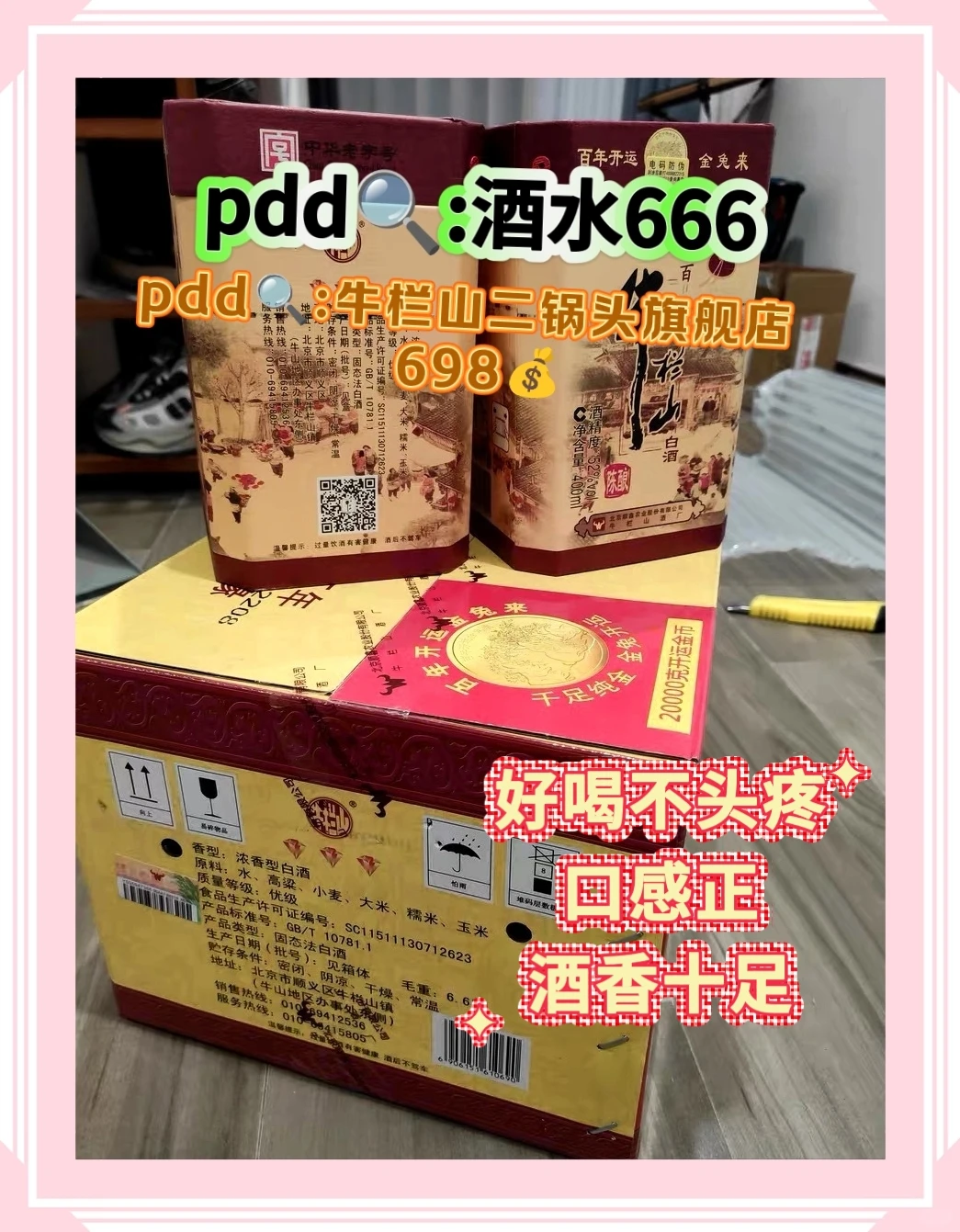 白酒购买必看❗️百补好价爆款闭眼入