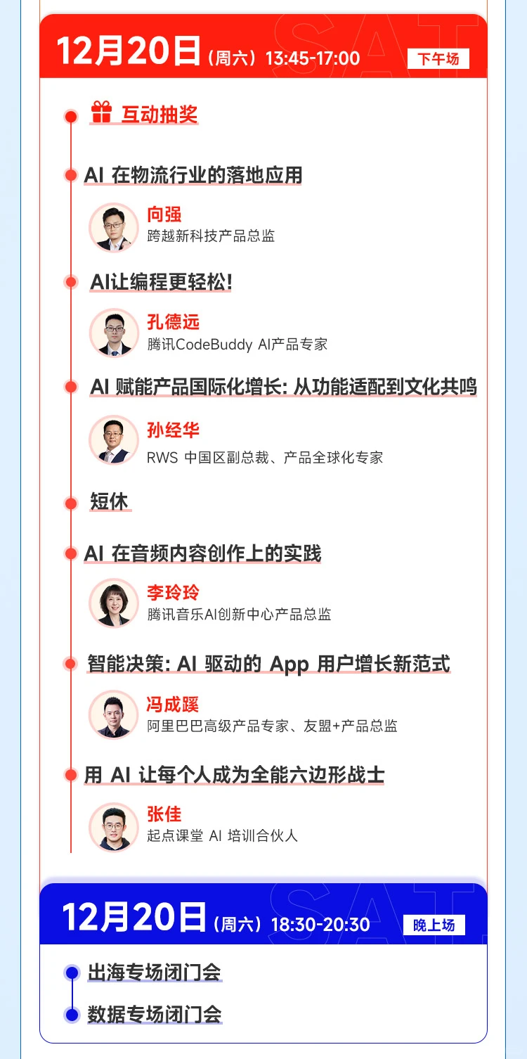 AI产品经理大会，24小时高质量分享！
