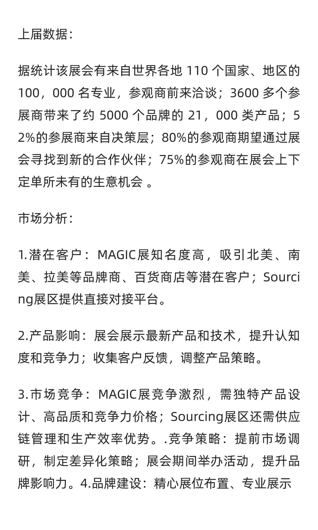 美国国际服装、服饰、面料及鞋类博览会