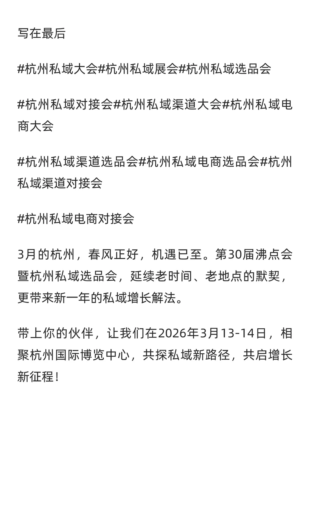 杭州私域对接会私域爆品展丨三大核心亮点一